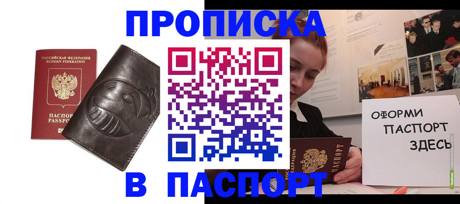 временная регистрация 2025 в Шимановске