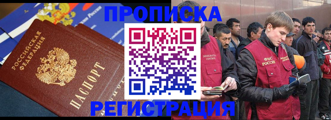 временная регистрация купить в Шимановске